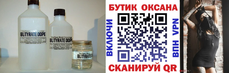 Бутират BDO  Купить закладки  Юрьев-Польский 